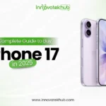 A Complete Guide to Buy iPhone 17 in 2025 – innovatekhub